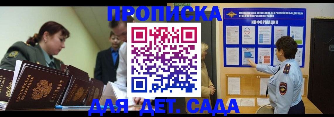 прописка для военкомата в Якутске