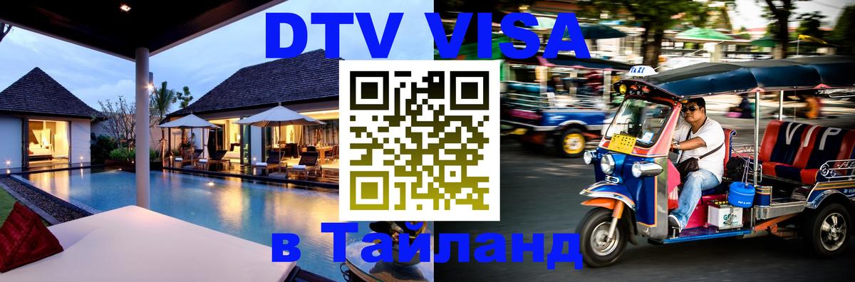 Оформление DTV визы под ключ: стоимость и тарифы, только загранпаспорт - Якутск  04.10.2025 